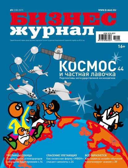 

Бизнес-журнал №05/2015