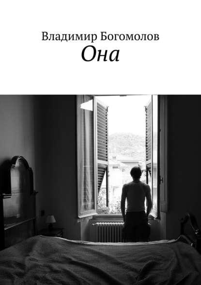 

Она