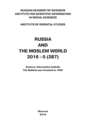Russia and the Moslem World № 05 \/ 2016