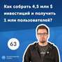 63. Андрей Суржинский, Restream: бизнес на платформе для стриминга.