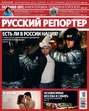Русский Репортер №01-02\/2011