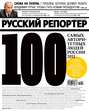Русский Репортер №38\/2011