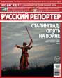 Русский Репортер №01-02\/2014