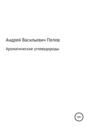 Ароматические углеводороды