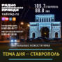 Городские маршруты: как меняется общественный транспорт в Ставрополе