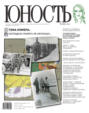 Журнал «Юность» №02\/2011