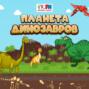Анкилозавр – ящер, панцирь которого напоминает сосновую шишку