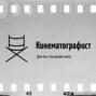 Важные новости российской киноиндустрии за март 2023 года