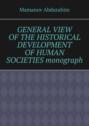 General View of the Historical Development of Human Societies. Monograph