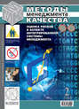 Методы менеджмента качества № 2 2008