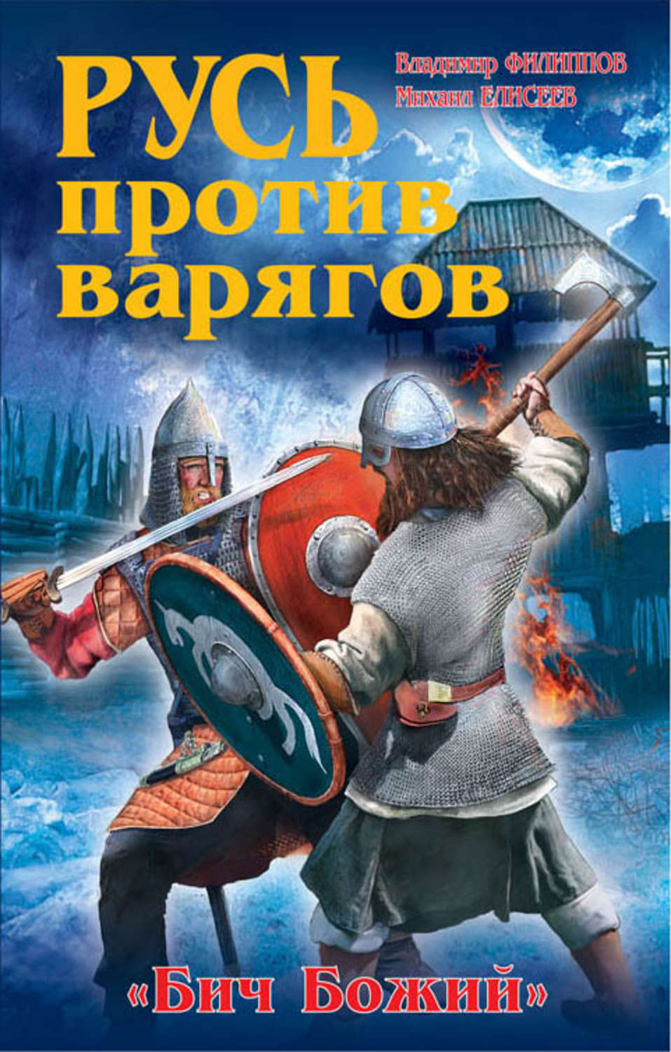 Читать книги древняя русь попаданцы. Попаданцы Русь. Книги на Руси. Книга про попаданца в древнюю Русь.