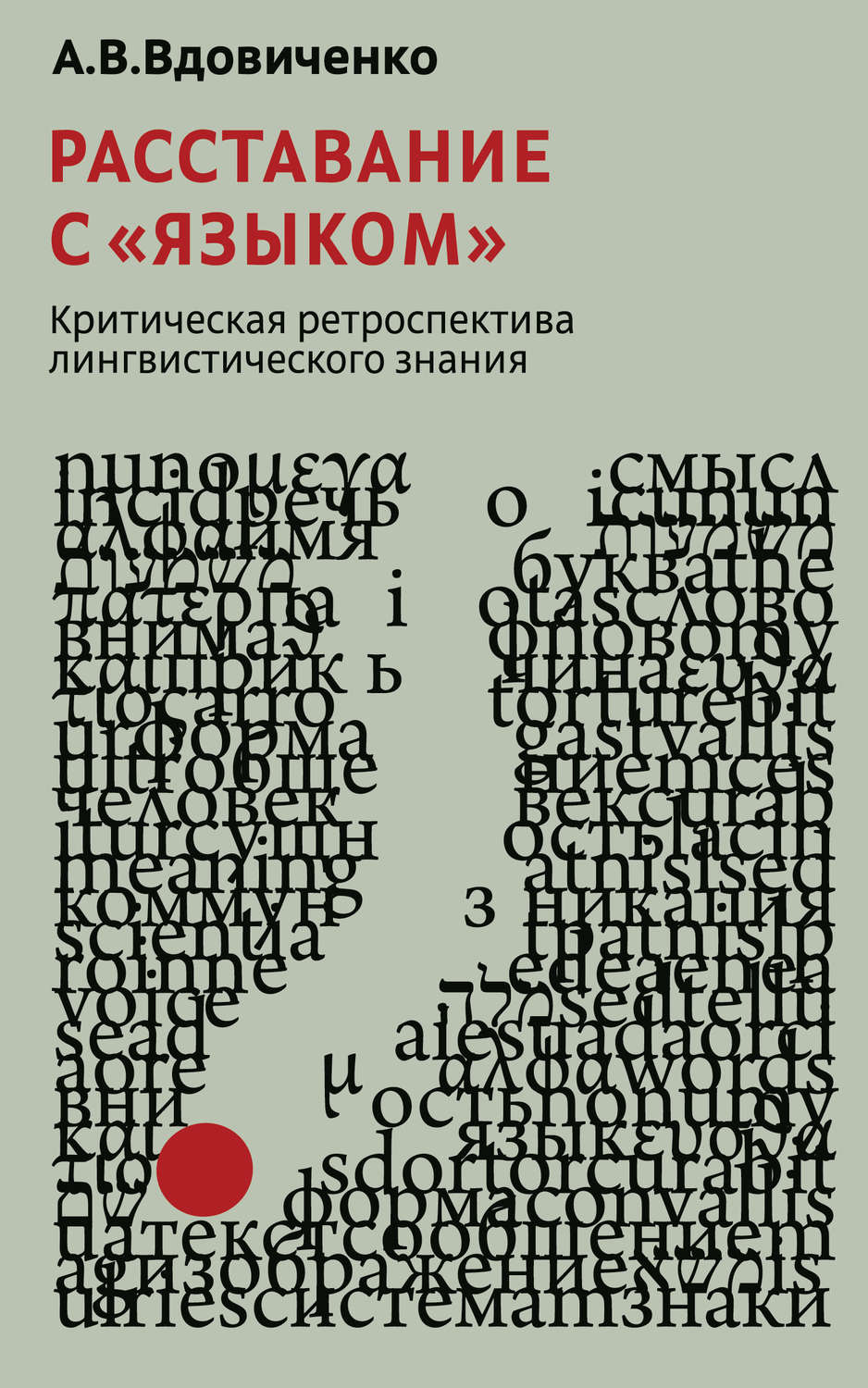 язык расставаться. фразы при расставании с девушкой. стихи о любви и разлуке. расстаться с любимым. высказывания о расставании.