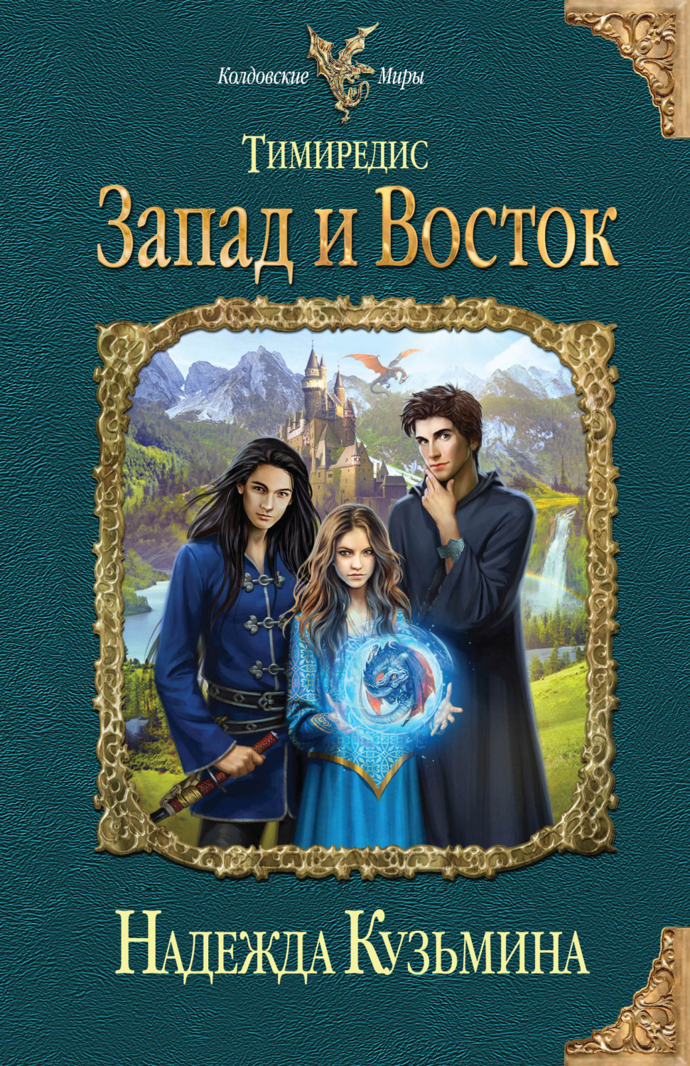 Фэнтези книги с картинками
