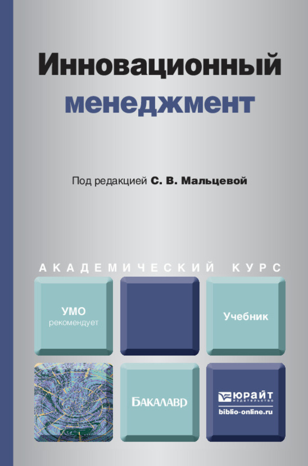 Менеджмент учебник