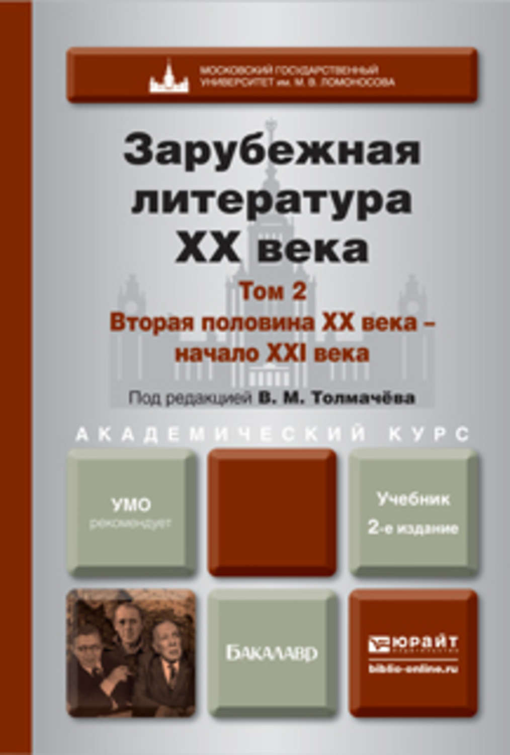 Зарубежная книга 20 века. Зарубежная литература XX века. Зарубежнаялитературе. Зарубежная литература учебник. Зарубежная литература 20 века книга.