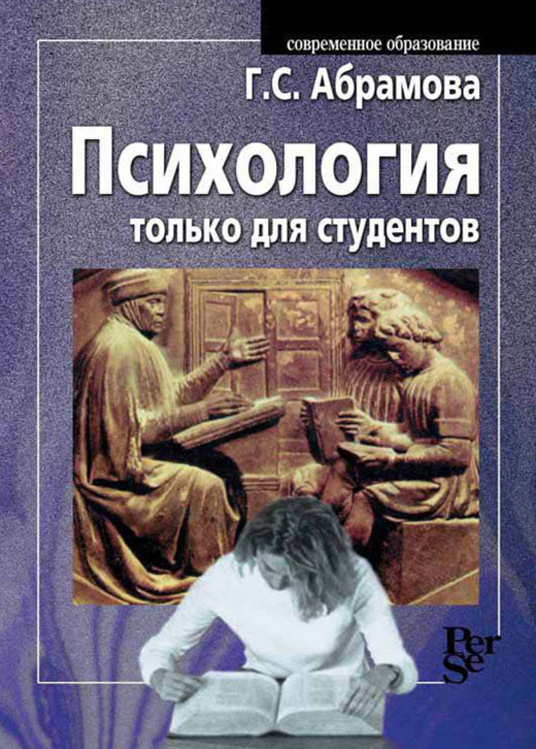 Абрамова г с возрастная психология м академический проект 2001