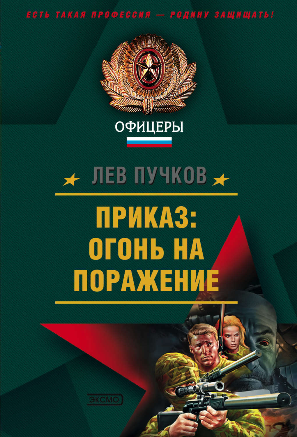 Приказ огня. Пучков приказ огонь на поражение. Пучков Лев приказ огонь. Лев Пучков. Пучков Лев. Команда №9.