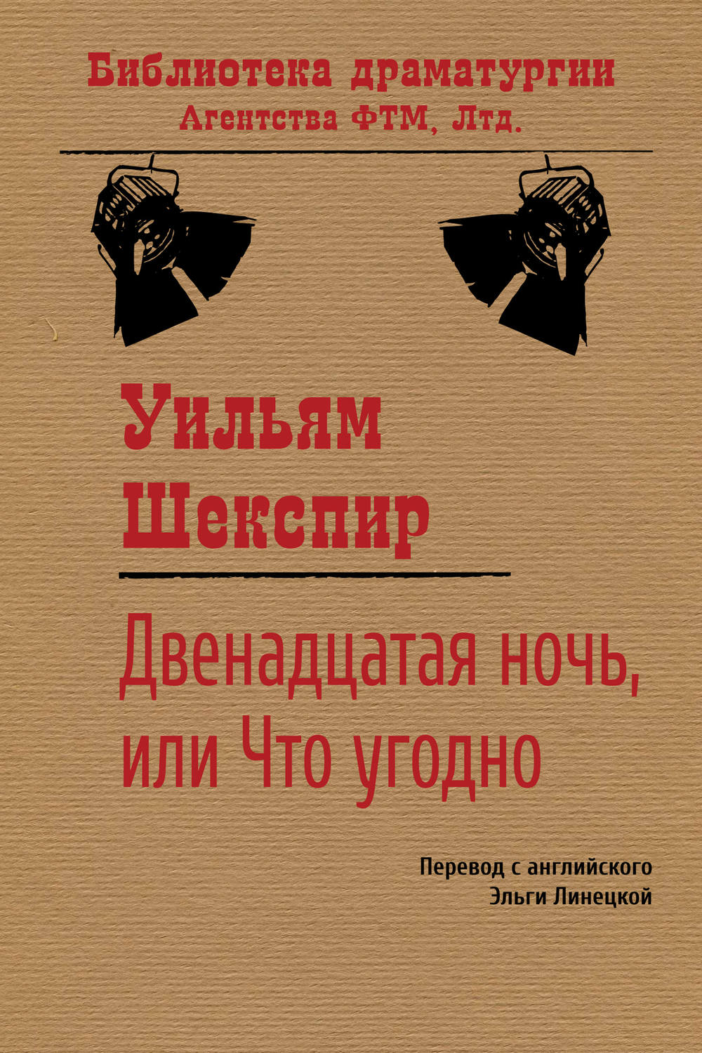 Цитаты из книги «Двенадцатая ночь, или Что угодно» Уильяма Шекспира – Литрес