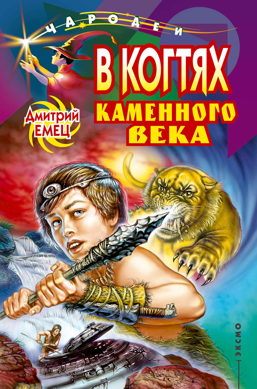 Повелитель пыли