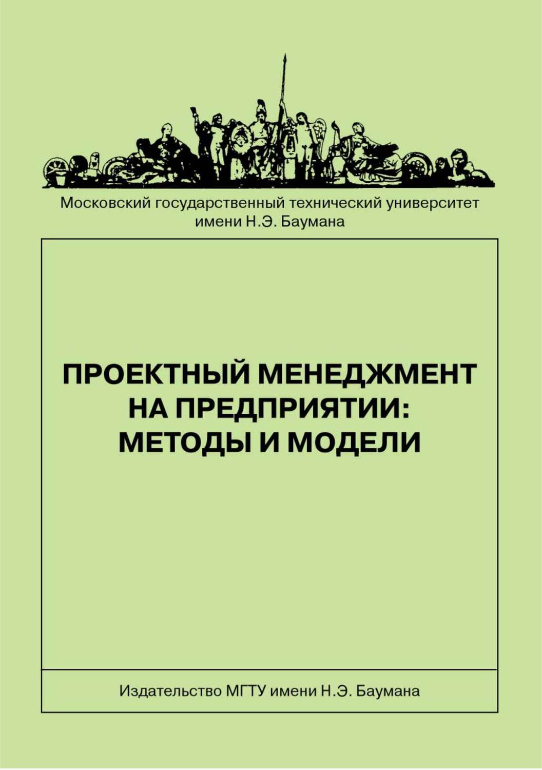 Литература по управлению проектами