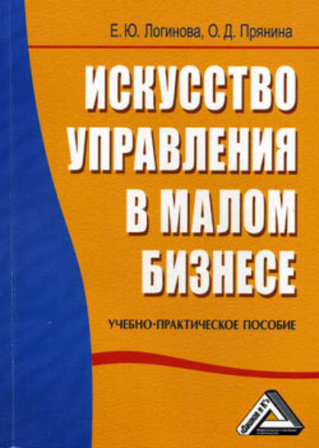 Искусство управления. Искусство бизнеса книга. Искусство менеджмента практическое пособие. Малый бизнес книга. Малый бизнес кн на.