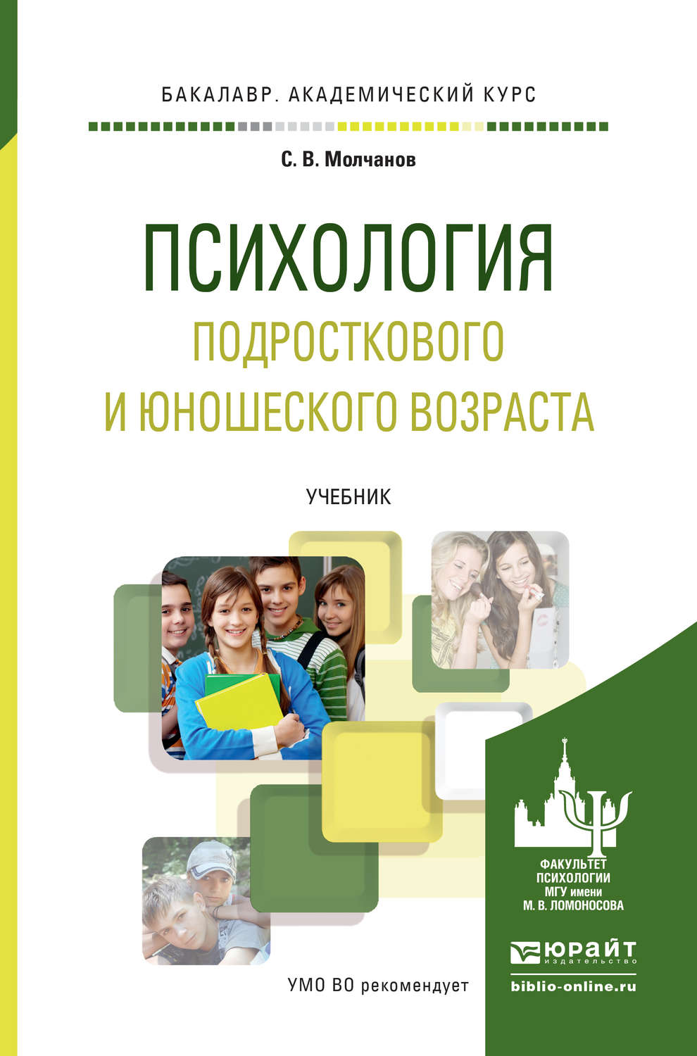 Книга психология возраста. Подростковый и юношеский Возраст в психологии. Подростковая психология учебник. Книги для подростков психология. Психология подросткового возраста книга.