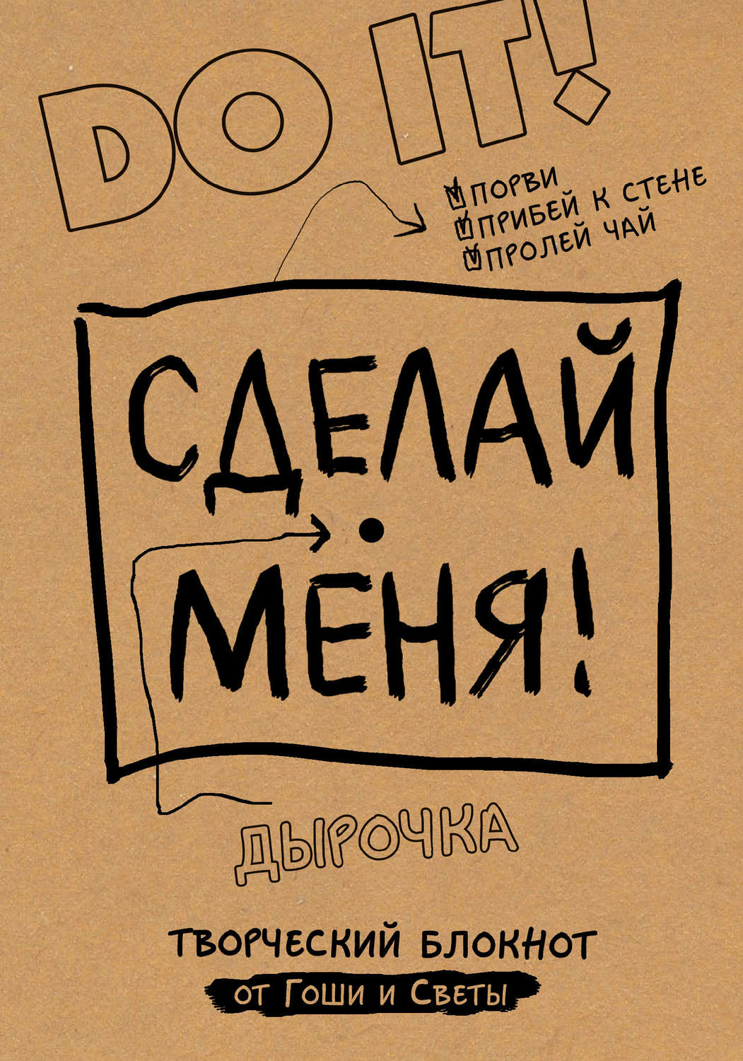 Творческие блокноты. Творческий блокнот. Творческие блокноты с заданиями. Сделай меня. Креативный блокнот.