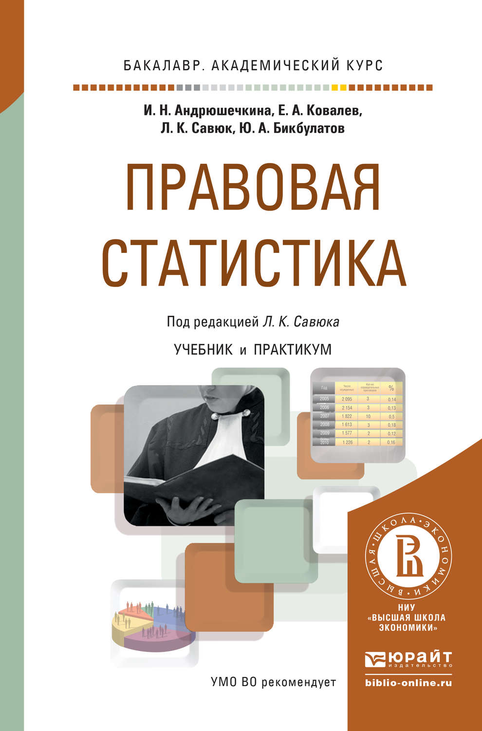 Статистика учебник. Правовая статистика. Юридическая статистика учебник. Книги по статистике. Учебник по правовой статистике.