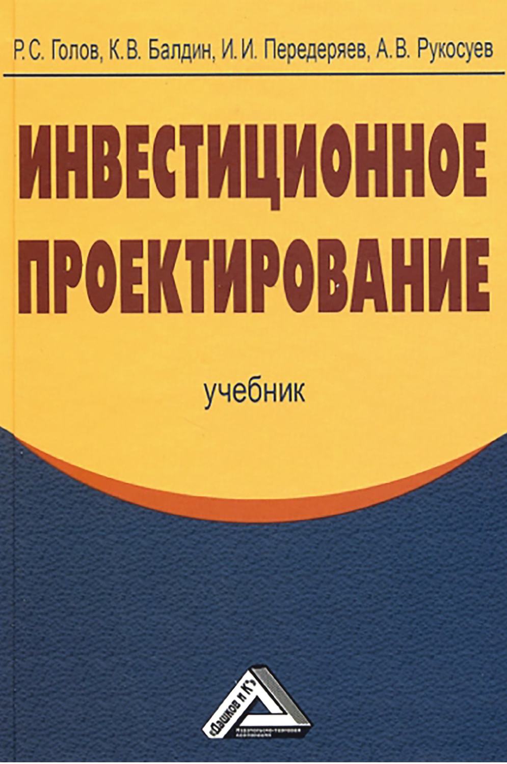 Индивидуальный проект учебник