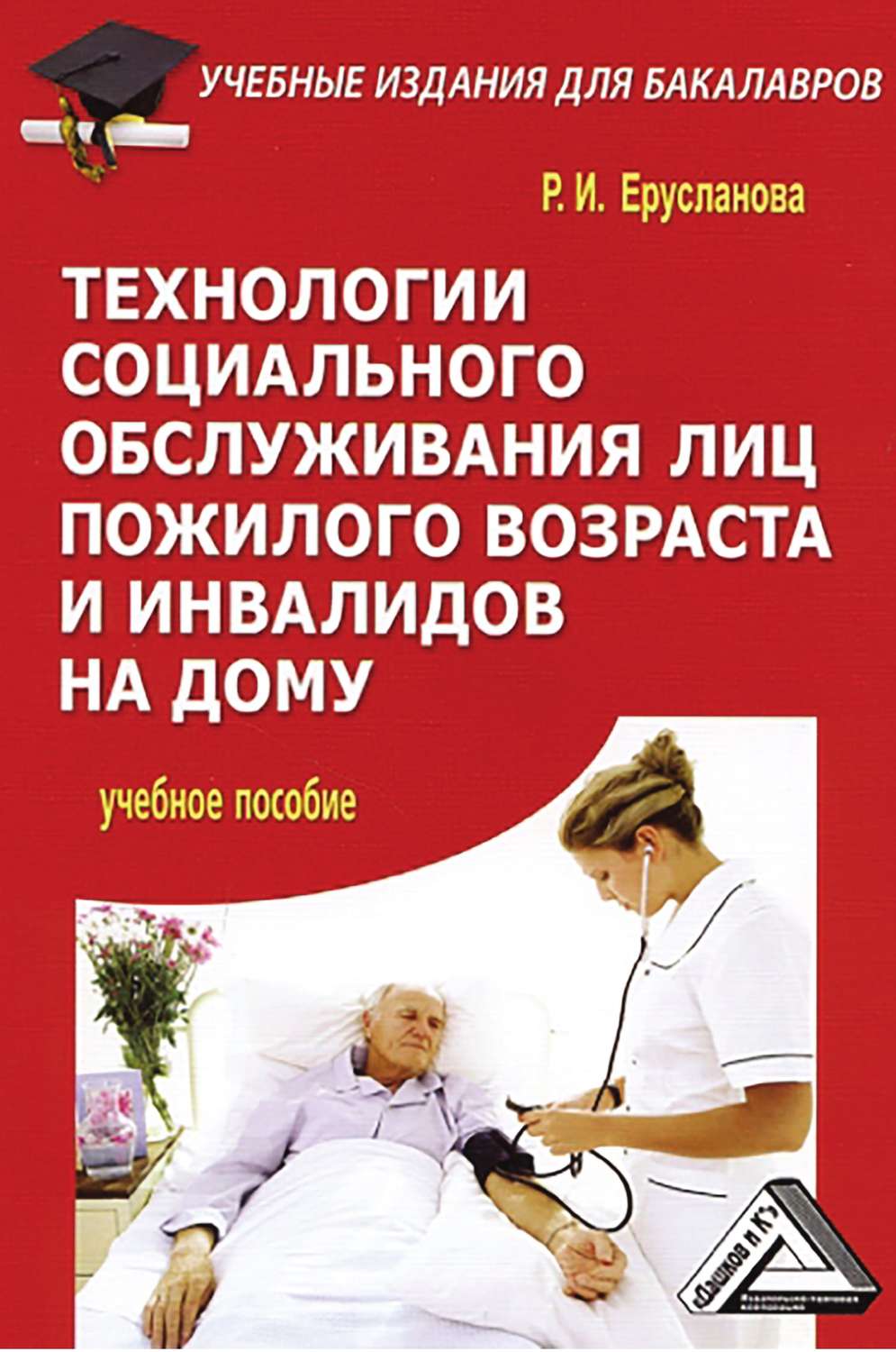 технологии социального обслуживания граждан пожилого возраста на дому (100) фото