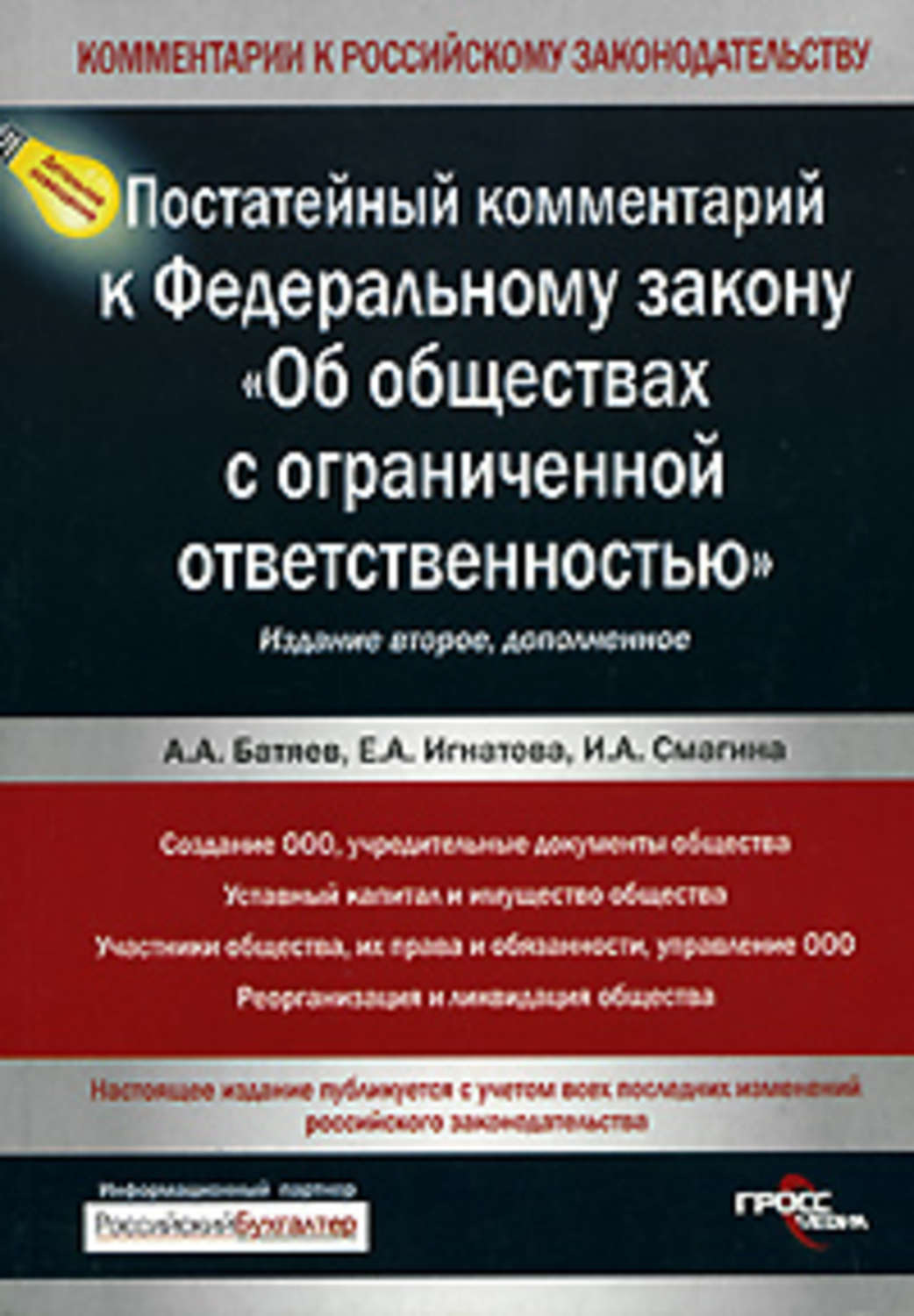 Фз 14 об обществах с ограниченной ответственностью. ФЗ об обществах с ограниченной ОТВЕТСТВЕННОСТЬЮ.