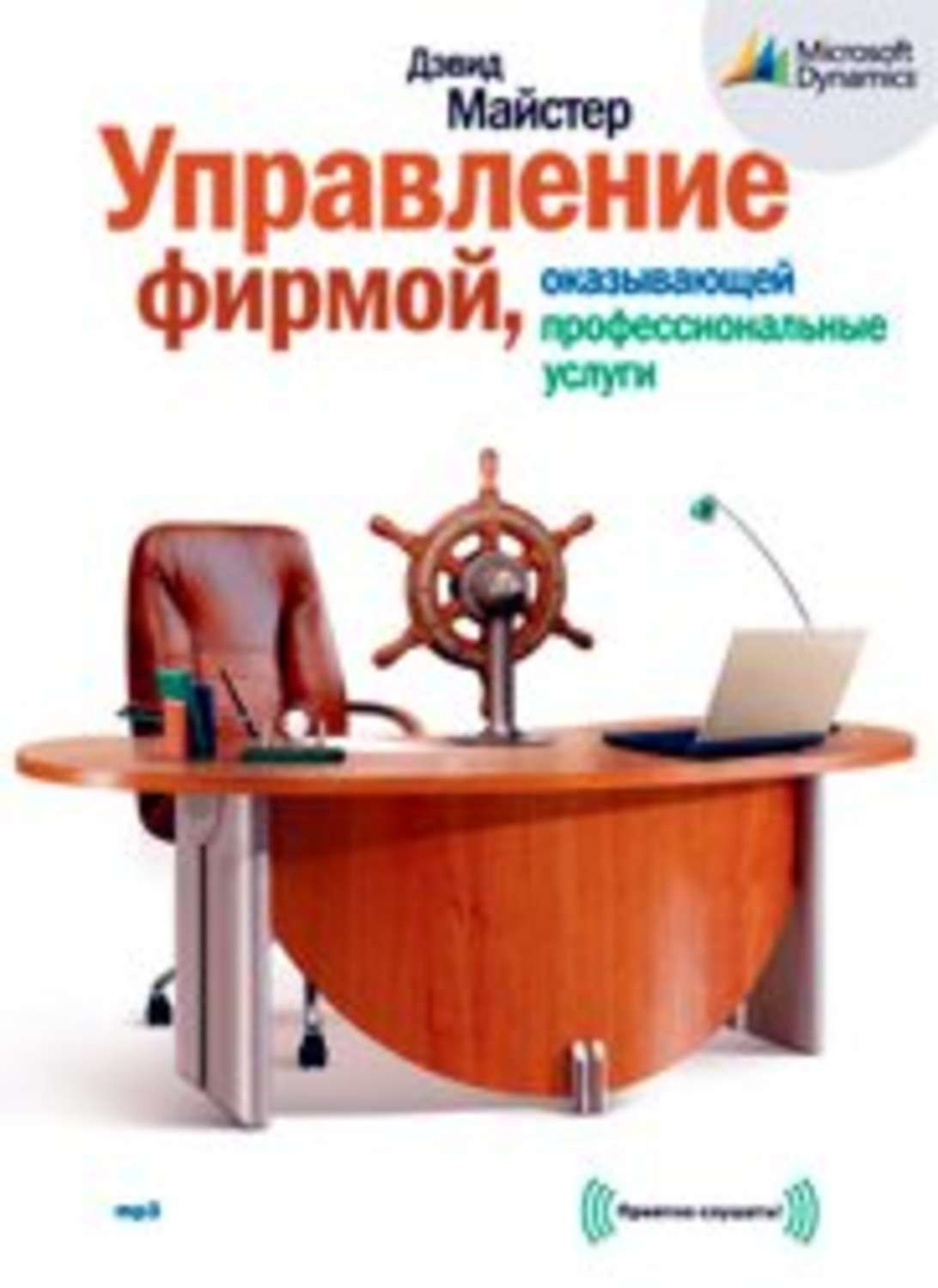 завойчинская госпожа управляющая. завойчинская милена отель потерянных душ. алексей минкевич проджект менеджмент. аудиокниги управляющая. милена завойчинская госпожа управляющая книга 2.