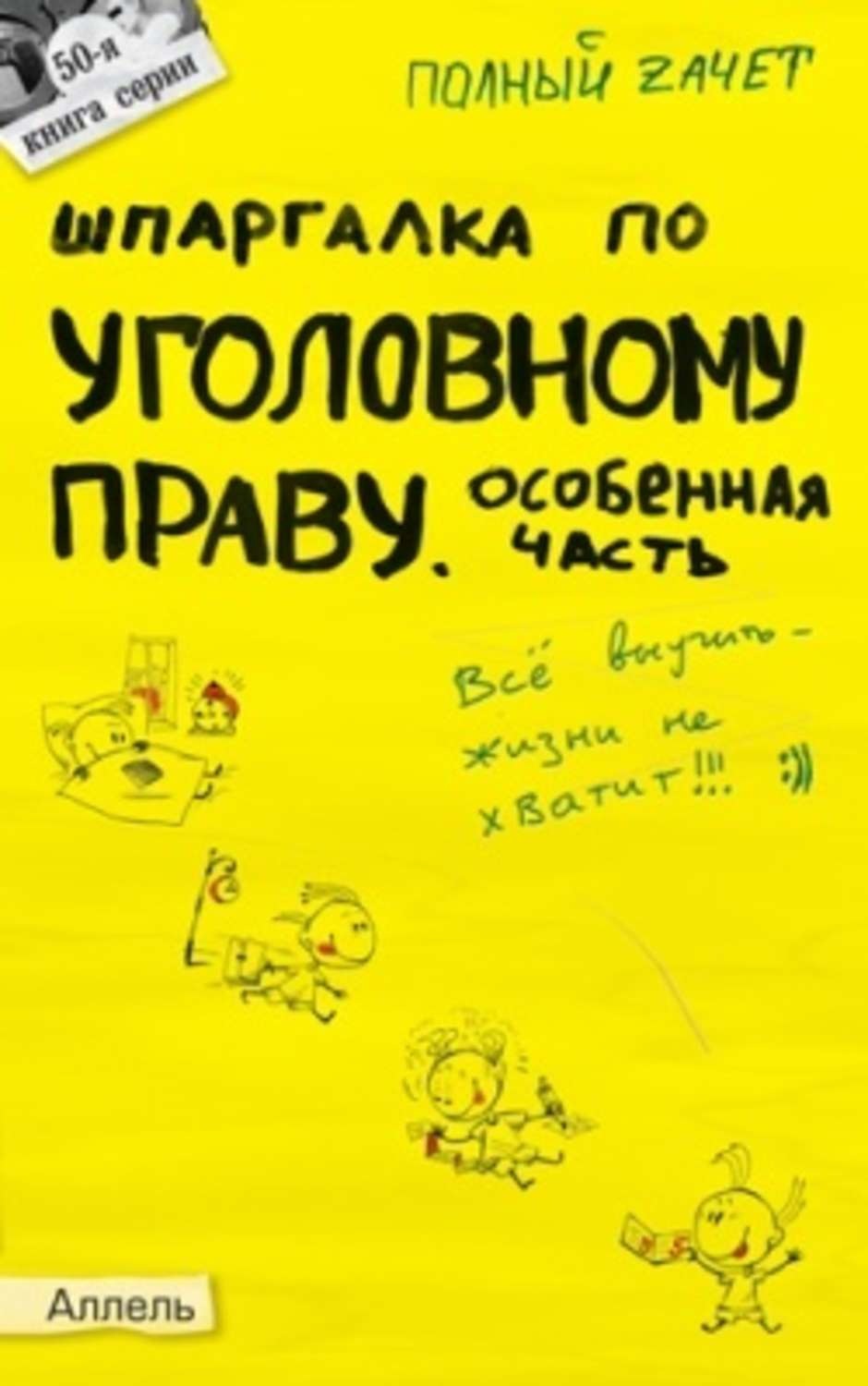 Гражданский особенная. Шпаргалка по гражданскому праву. Шпаргалка по уголовному праву. Шпаргалка по семейному праву. Шпаргалка по гражданскому праву особенная часть.