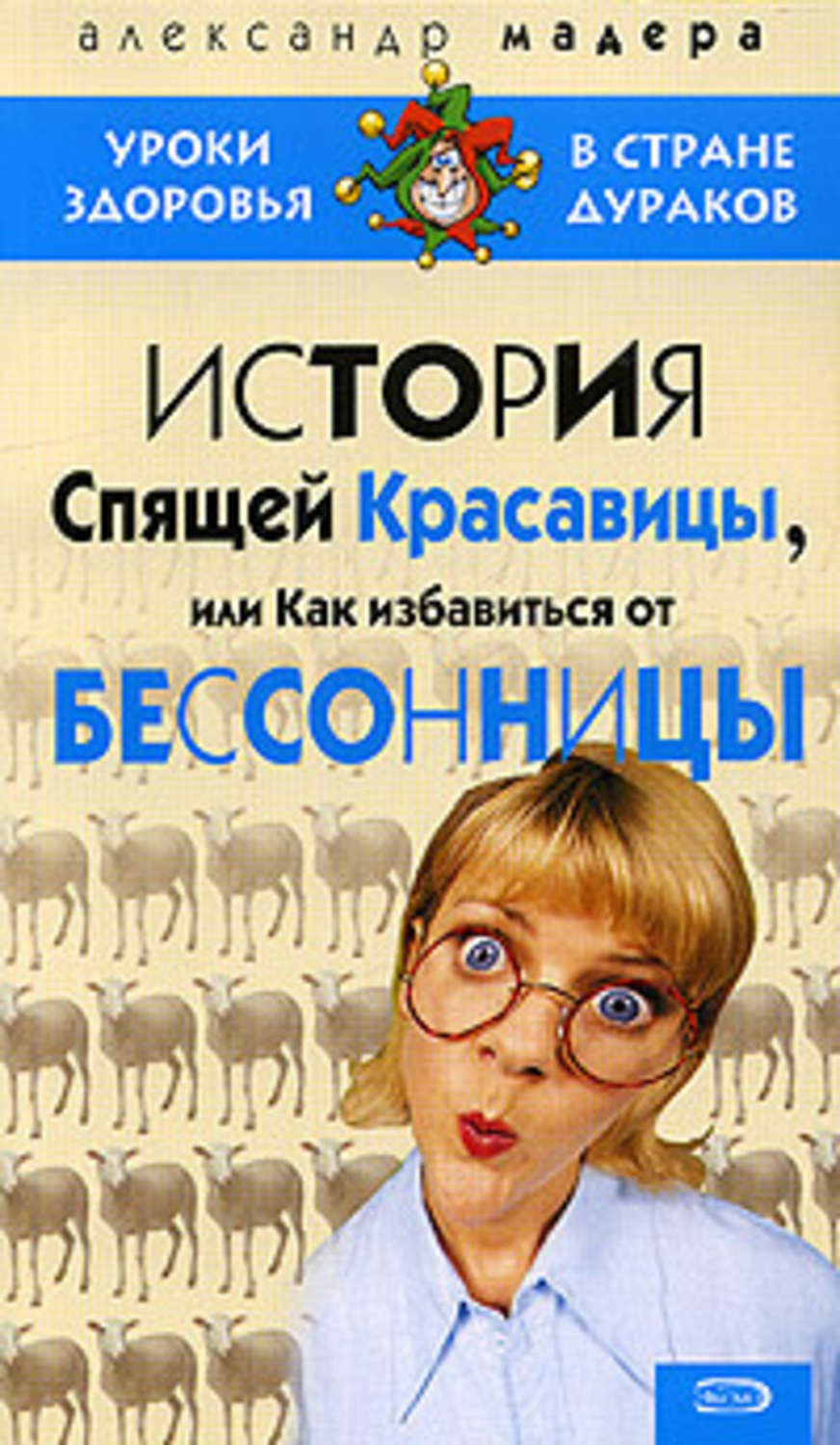 Рассказы про спящие. Книга история красавицы. Автор книги "история души":. Сонная история. История сна.