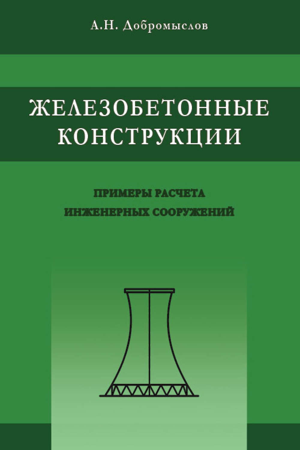 Сетка плиты перекрытия чертеж. Пособие сп железобетонные конструкции. Пособие по конструированию бетонных и железобетонных конструкций. Усиление консолей железобетонных колонн чертеж. Сн рк 3.