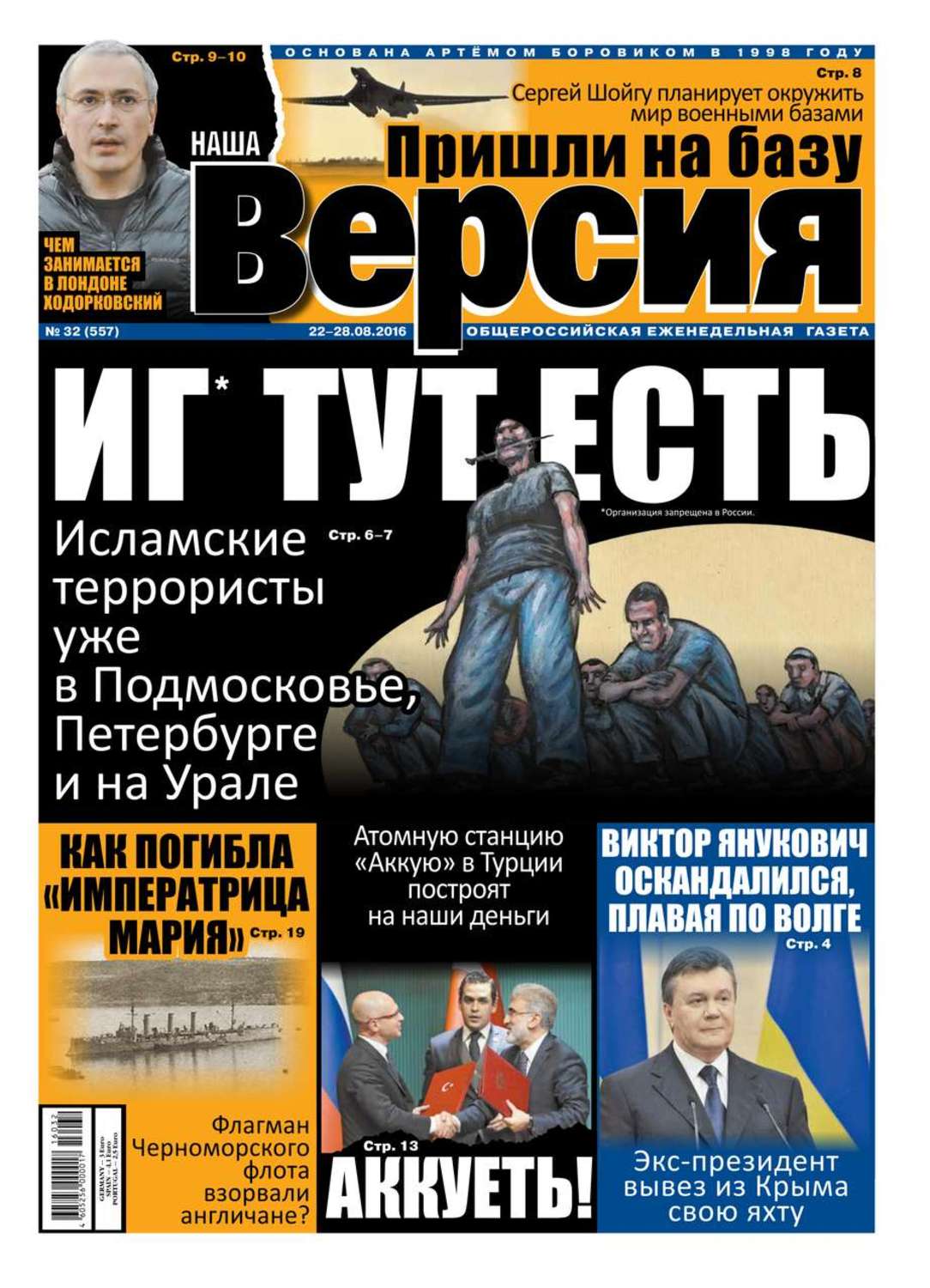 Наша версия. Газета наша версия. Газета версия. Кроссверсиягазеты 