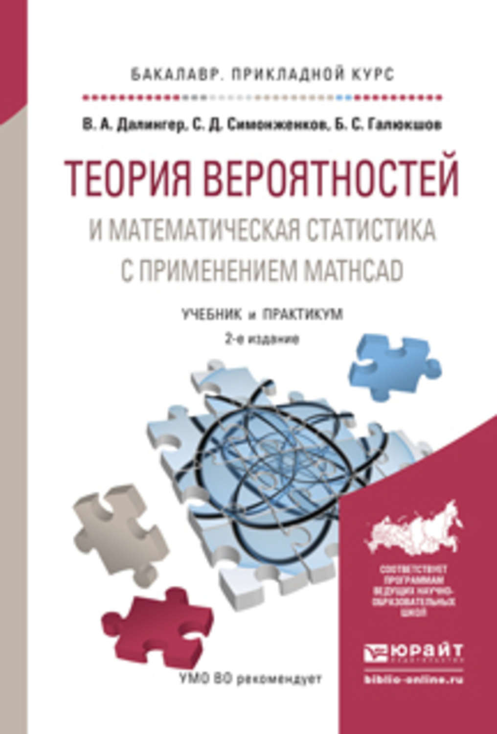 Учебник теория вероятности и статистика 7. Практикум теории и статистике. Прикладная теория вероятности и статистика. Учебник по теории вероятности и статистике. Книги по теории вероятности и математической логике.