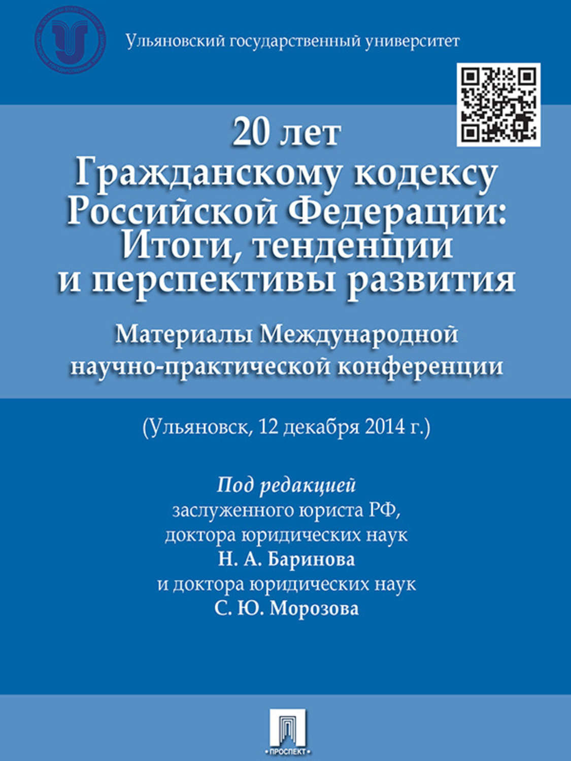 Материалы международной конференции. Материалы научной конференции. Баринова н.г..