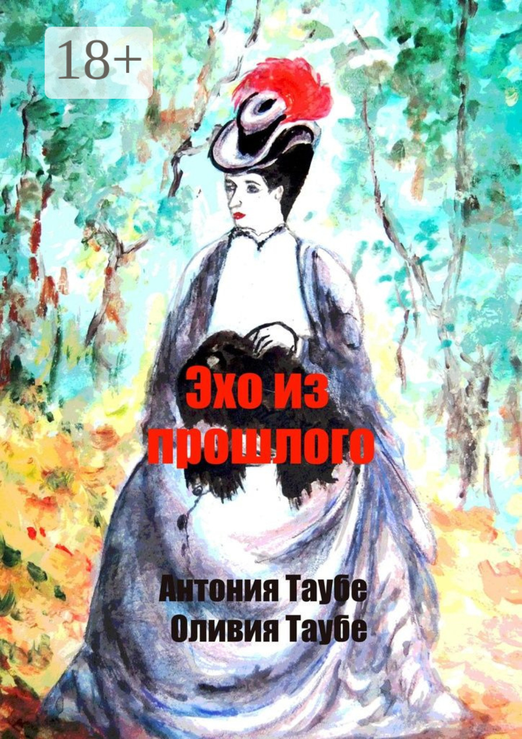 эхо книга. книга эхо прошлого диана гэблдон эксмо. эхо прошлого диана гэблдон книга. книга снов. книги эхо прошлого.
