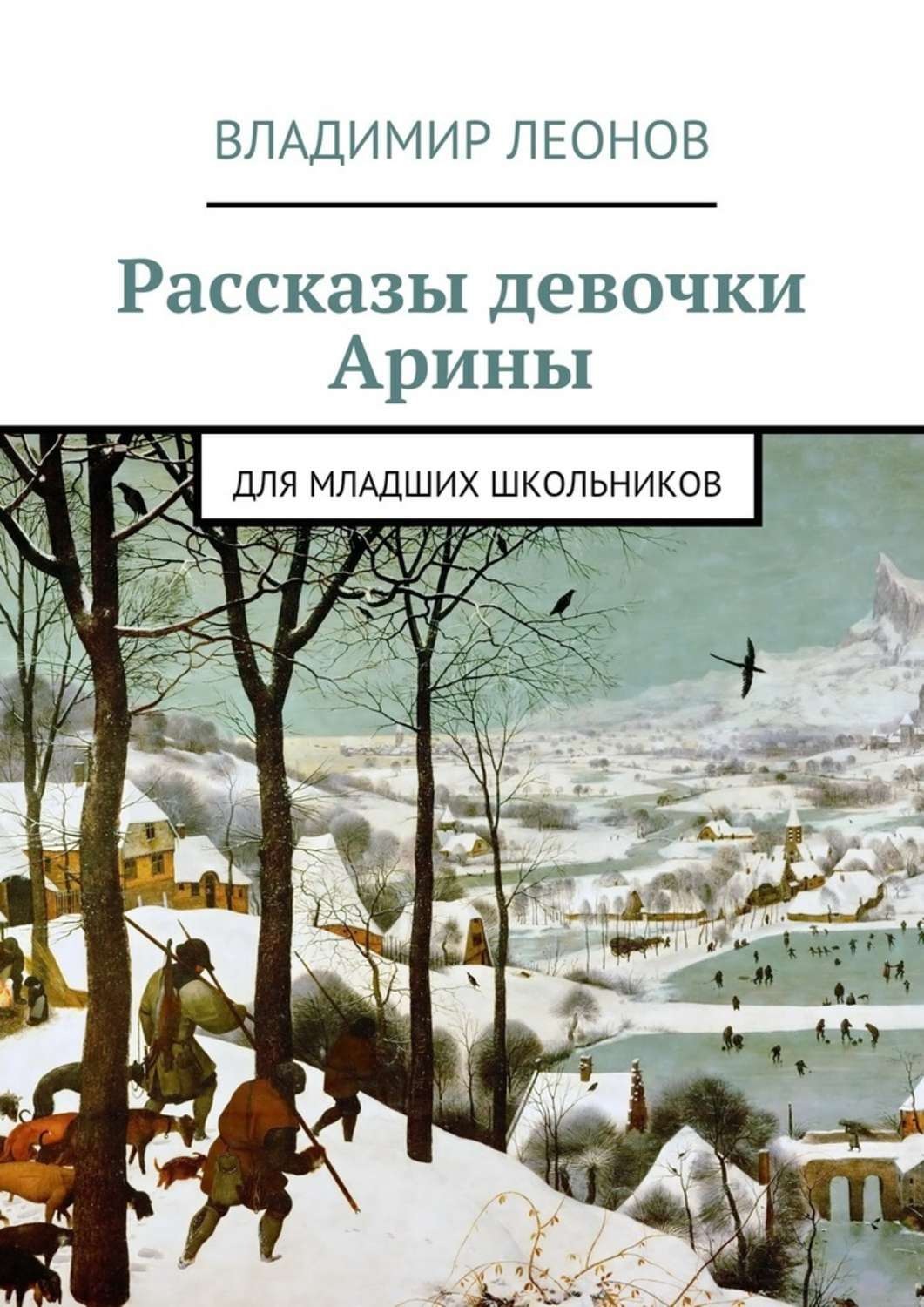 Книги рассказы девочки. Книга рассказы для девочек. История одной девочки. История одной девочки книга. Книга про девочку Арину.