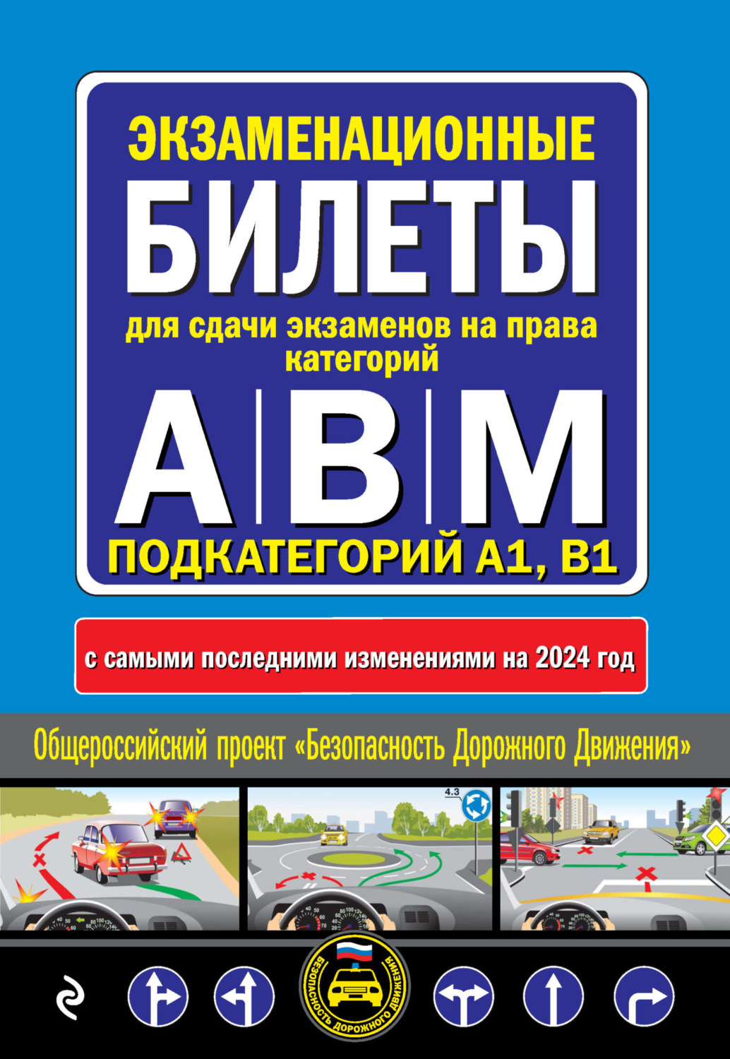 ПДД онлайн экзамен ПДД. Экзаменационные билеты ПДД ГАИ/ГИБДД