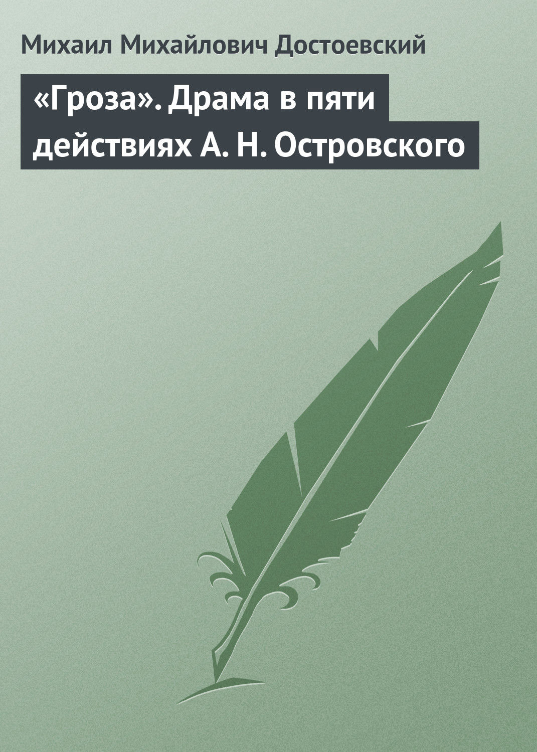 как реагирует тихон на измену жены в пьесе гроза фото 78