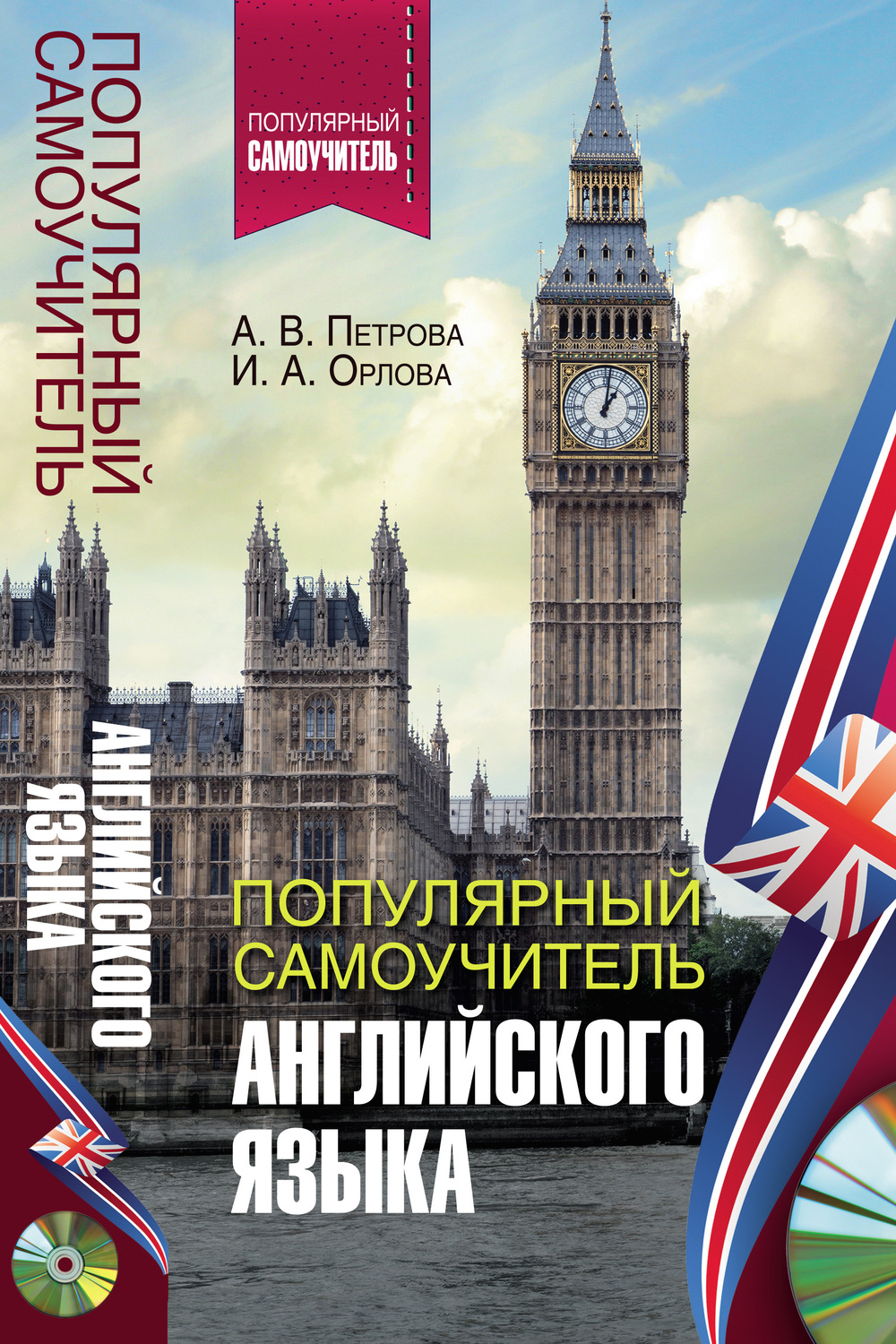 Бесплатный учебник английского языка. Эккерсли самоучитель английского. Книги на английском языке. Книги для изучения английского.