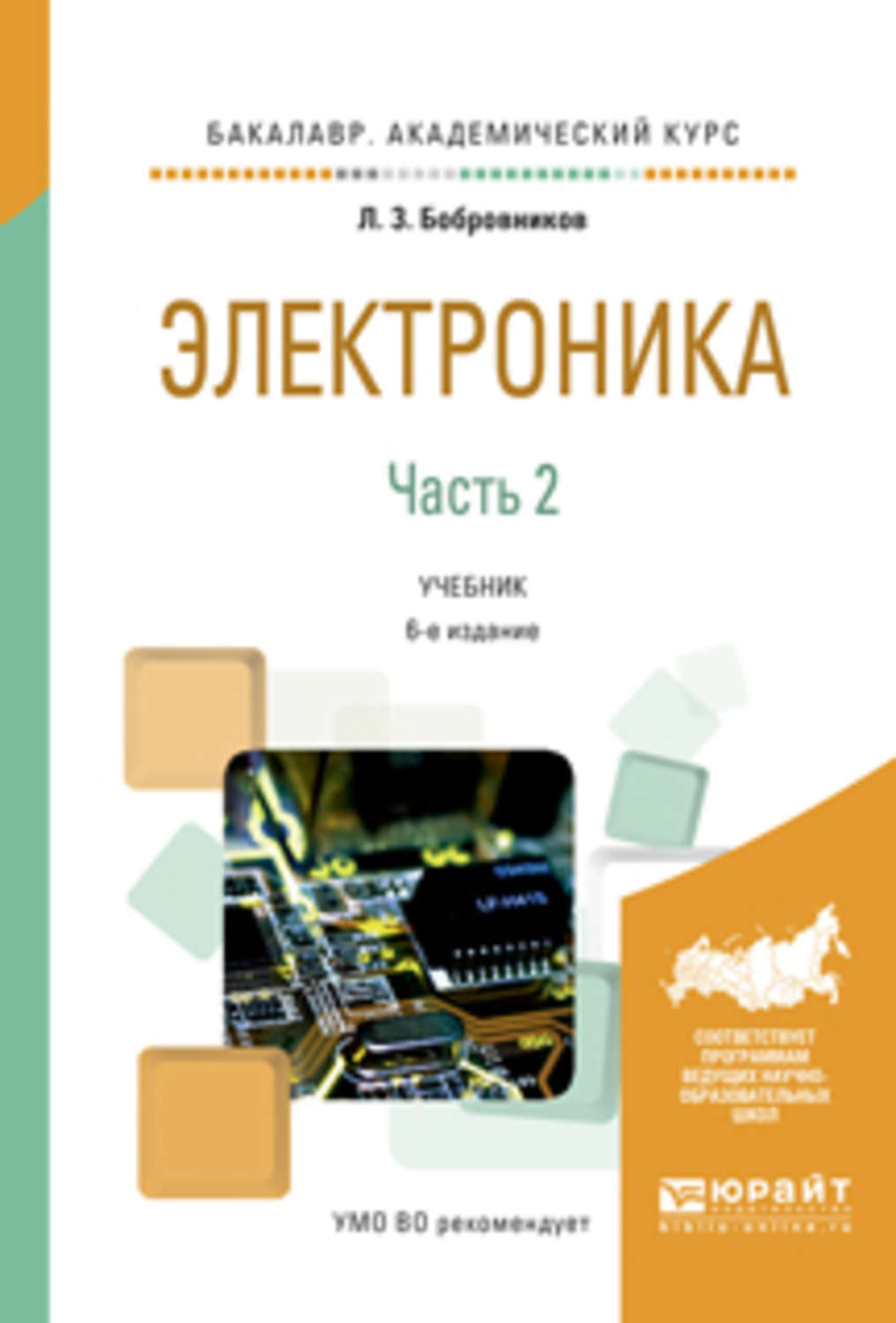 Посоветуйте учебник. Электроника учебник. Книги по электронике. Книги по электронике для вузов. Цифровая электроника учебник.