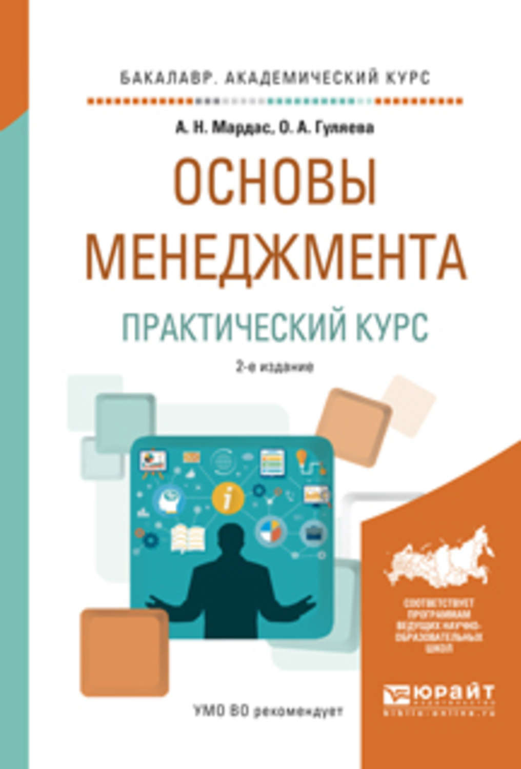 Практический курс. Основы менеджмента. Основы менеджмента учебное пособие. Менеджмент основы менеджмента. Основы менеджмента книга.