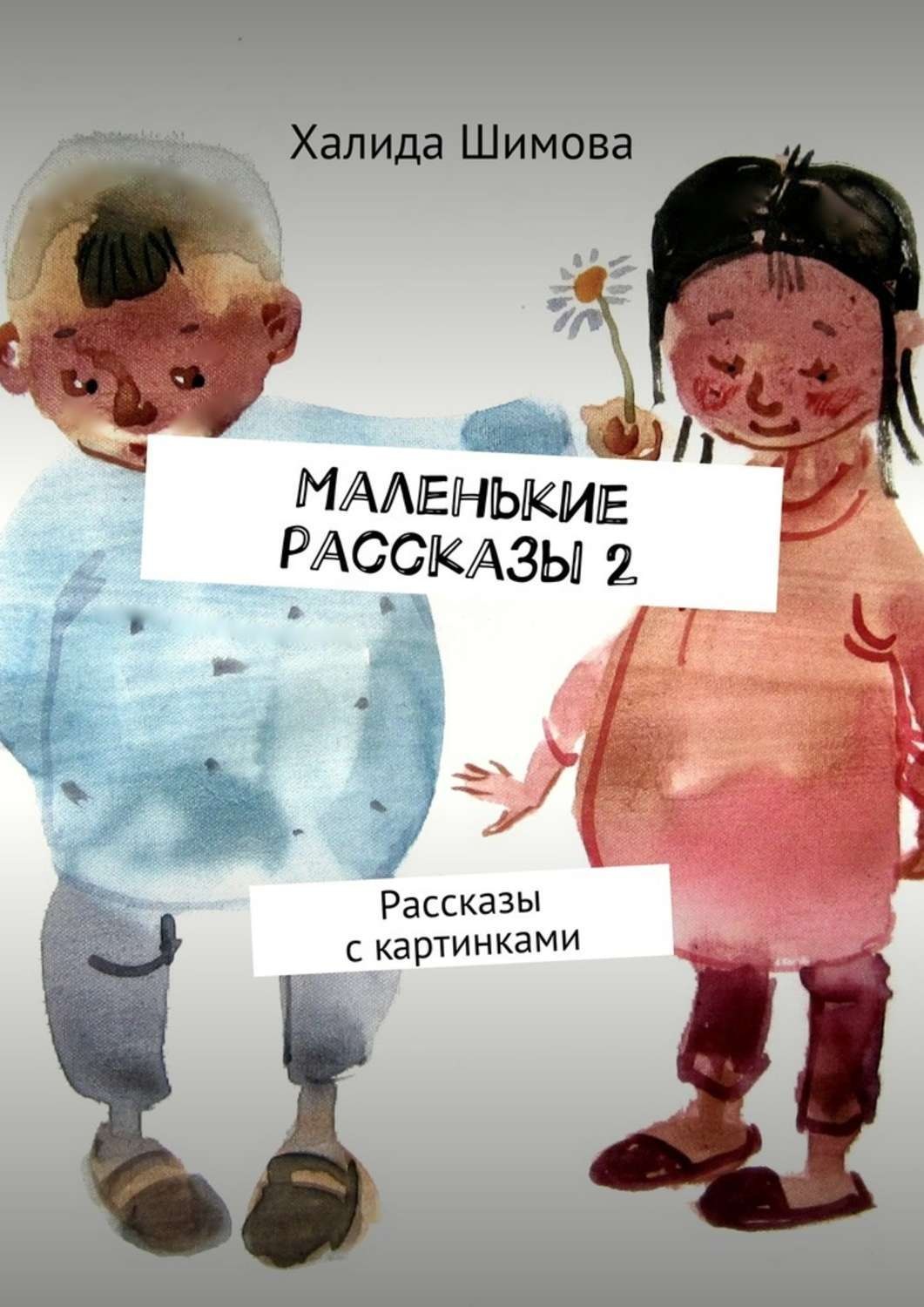 Порно Рассказы Маленькая 5 Лет