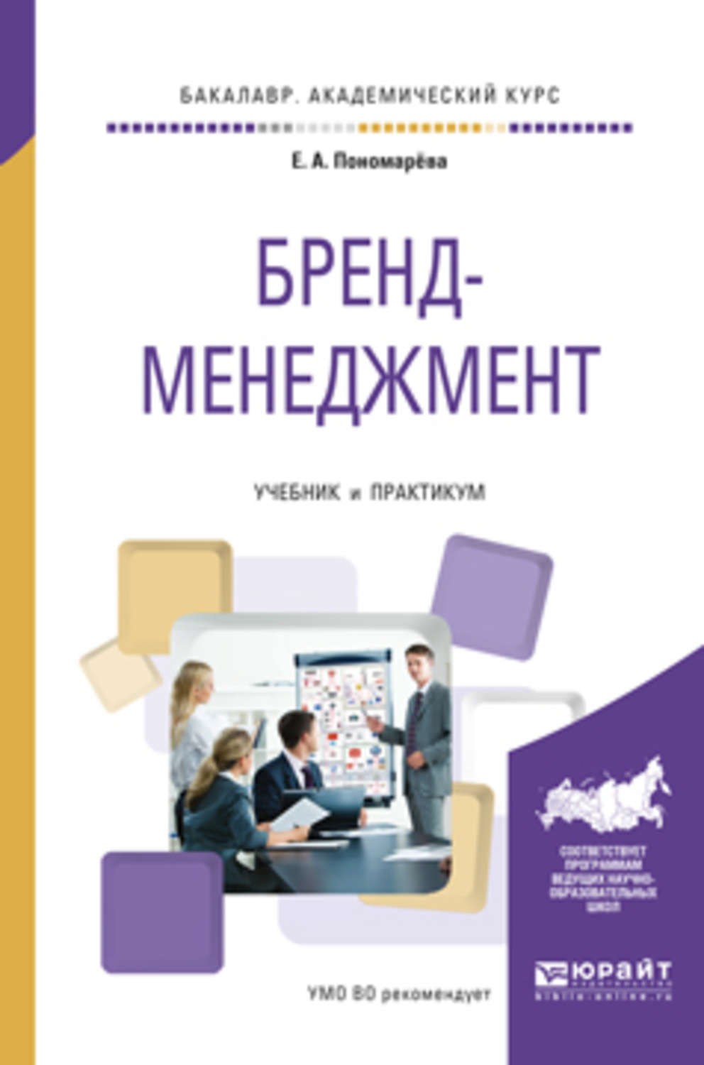 Менеджмент учебник. Бренд-менеджмент учебное пособие. Менеджмент учебник для вузов. Практикум менеджмент.