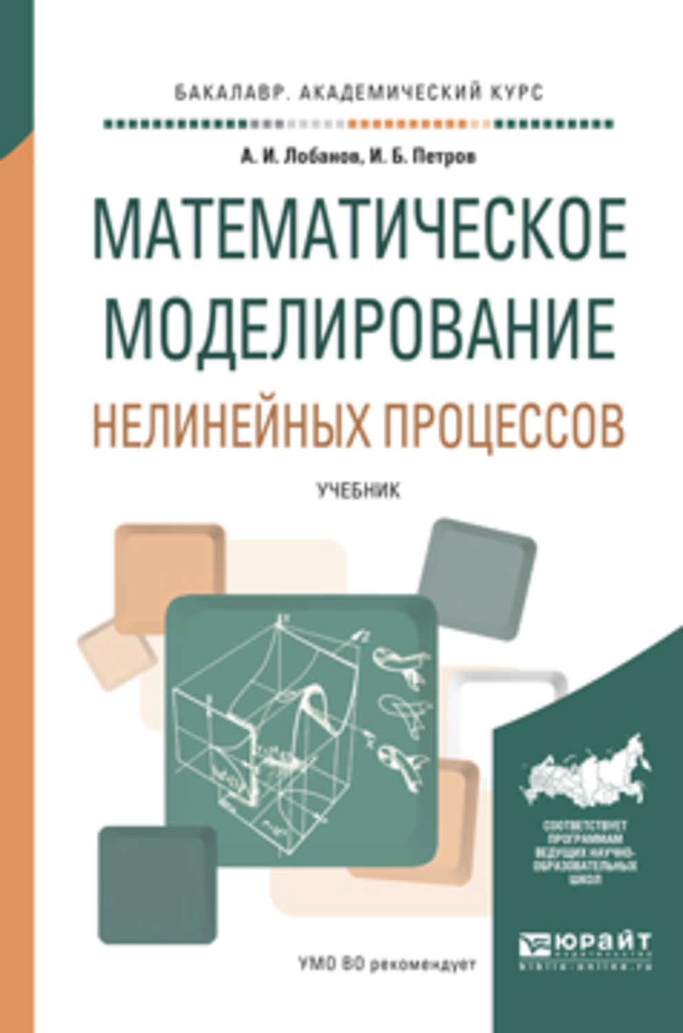 Моделирование учебник. Учебник по математическому моделированию. Математическое моделирование ученик. Математическое моделирование учебник. Книги по математическому моделированию.