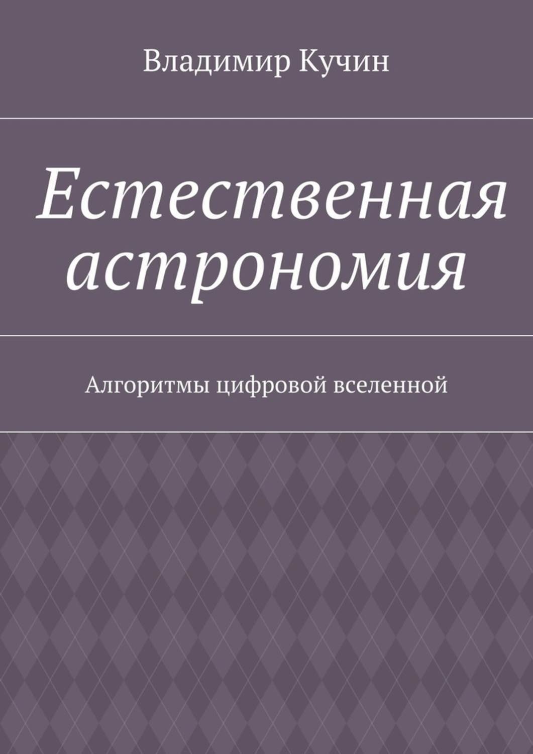 Книга естественный. Книга естественная.