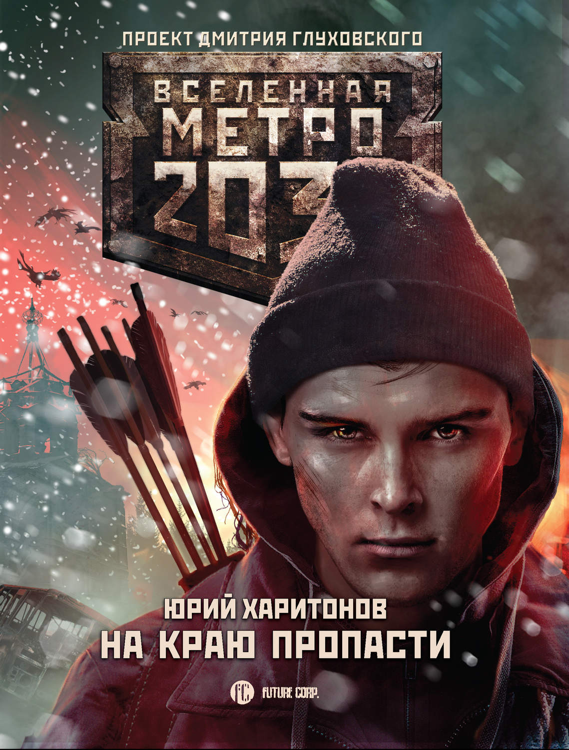 Метро книга